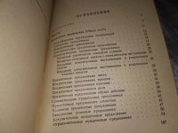 Лот: 17788261. Фото: 5. Мальмгрен Э., и др. Пособие по...