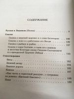 Лот: 12626627. Фото: 2. Александр Пушкин "Руслан и Людмила... Детям и родителям