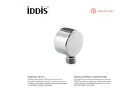 Лот: 23669467. Фото: 2. Выход для шланга IDDIS 002SB00i62. Хозтовары