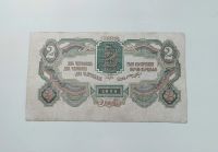 Лот: 17984769. Фото: 2. 2 червонца 1928 год. Состояние... Банкноты