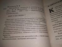 Лот: 25802742. Фото: 3. ВбР/ОзЮ(4092397)Автомобиль. Покраска... Литература, книги
