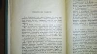 Лот: 24993142. Фото: 7. И.М.Василевский (не Буква). Что...