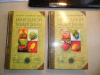 Лот: 8622013. Фото: 2. Книга.Полная энциклопедия народной... Медицина и здоровье