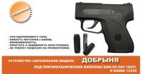 Лот: 10749849. Фото: 2. Устройство самозащиты (пистолет... Средства самообороны