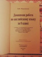 Лот: 5406374. Фото: 2. 09 Домашняя работа по английскому... Учебники и методическая литература