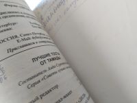 Лот: 9061886. Фото: 21. Тосты и застольные речи, Вы хотите...