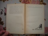 Лот: 15154973. Фото: 2. Н. Эльяшева. Пепел над городом... Литература, книги