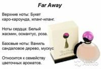 Лот: 17563123. Фото: 2. Парфюмерная вода Far Away от Avon... Парфюмерия