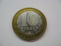 Лот: 18338826. Фото: 3. 10 рублей 2008 года. Свердловская... Коллекционирование, моделизм