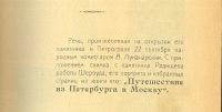 Лот: 20107797. Фото: 9. Радищев А.Н. Путешествие из Петербурга...