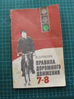 Лот: 12426085. Фото: 4. книжка брошюра В.Э. Рублях "Правила... Красноярск