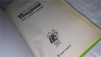 Лот: 9066290. Фото: 2. Ирина Мирошниченко Как устроить... Общественные и гуманитарные науки