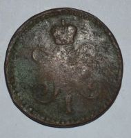 Лот: 6790317. Фото: 2. 1 копейка серебром 1841 (137). Монеты