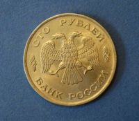 Лот: 4637763. Фото: 2. Монета 100 рублей 1993 год ЛМД... Монеты