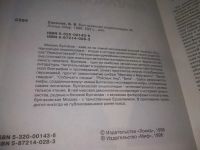 Лот: 25794093. Фото: 3. вбР/ОзР(00-41)Соколов Б. Булгаковская... Красноярск