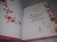 Лот: 25439164. Фото: 2. (4092361)Стив Харви, Поступай... Общественные и гуманитарные науки