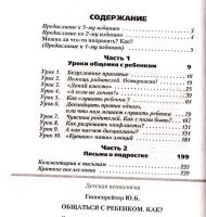 Лот: 15548569. Фото: 3. Гиппенрейтер Юлия - Общаться с... Литература, книги