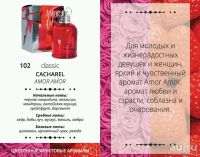 Лот: 10976542. Фото: 2. Cacharel-Amor Amor Armelle 102. 23 февраля и 8 марта