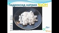 Лот: 4228406. Фото: 2. Концентрированная щелочь ЧДА... Радиодетали  (электронные компоненты)