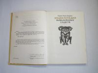 Лот: 13447828. Фото: 3. Энциклопедия вымышленных существ... Литература, книги