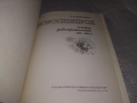 Лот: 19231804. Фото: 3. Баландин С.Н. Новосибирск. История... Литература, книги