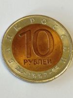 Лот: 25233974. Фото: 7. 10 рублей 1992 г. Амурский тигр...