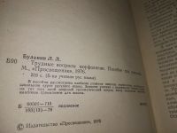 Лот: 11827405. Фото: 5. Трудные вопросы морфологии, Лев...