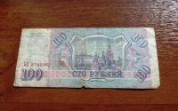 Лот: 7043424. Фото: 2. 100 рублей 1993. Банкноты