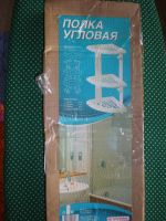Лот: 3450856. Фото: 2. Полка угловая. Хозтовары