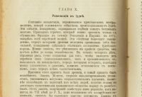 Лот: 17244061. Фото: 13. Эрнест Ренан. Антихрист.* 1907...