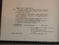 Лот: 24590585. Фото: 3. Буриков, Власов. Домовая резьба... Литература, книги