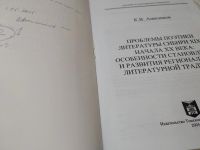 Лот: 17720070. Фото: 2. Проблемы поэтики литературы Сибири... Общественные и гуманитарные науки