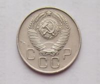 Лот: 10724217. Фото: 2. 20 копеек 1957 (много монет СССР... Монеты