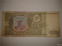 Лот: 8942162. Фото: 2. 500 рублей 1993. Банкноты