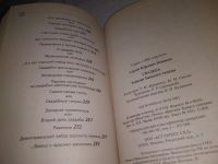 Лот: 23511917. Фото: 3. (3092307) Новиков Сергей, Свадьба... Литература, книги