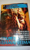 Лот: 18555146. Фото: 5. Миры Карлоса Кастанеды.Книги о...