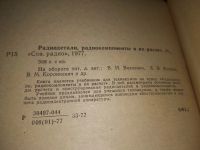 Лот: 19130414. Фото: 4. Возненко В.И.и др. Радиодетали... Красноярск