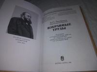 Лот: 23335823. Фото: 2. (3092302)Безобразов В.П. Избранные... Бизнес, экономика