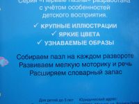 Лот: 6929600. Фото: 3. Книжка "Я играю - первые пазлы... Литература, книги