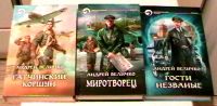 Лот: 3593301. Фото: 2. Андрей Величко Серия "Инженер... Литература, книги