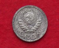 Лот: 10908207. Фото: 2. 15 копеек 1939 (много монет СССР... Монеты
