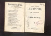 Лот: 15389173. Фото: 14. Амфитеатров А. Собрание сочинений...
