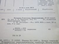 Лот: 23564975. Фото: 5. Большая советская энциклопедия...
