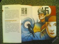Лот: 1545728. Фото: 2. Избранные романы "Галки" "Пожарный... Литература, книги