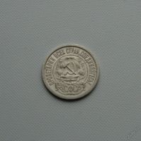 Лот: 5964658. Фото: 2. 15 копеек 1922 года AU. Монеты
