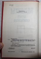 Лот: 20997166. Фото: 5. Раззаков. Бандиты времен капитализма...