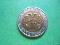 Лот: 9138127. Фото: 5. 50 рублей 1993 г.Красная книга...