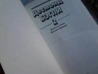 Лот: 5411573. Фото: 3. Десмонд Бэгли (к-кт из 3 книг... Красноярск