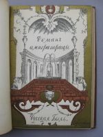 Лот: 9840623. Фото: 10. Русская быль, Т.I, № 1-2. Переворот...