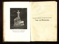 Лот: 5816034. Фото: 3. Гюи де Мопасан * 1910 года издания... Коллекционирование, моделизм